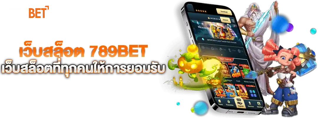 เว็บสล็อต 789BET เว็บสล็อตที่ทุกคนให้การยอมรับ